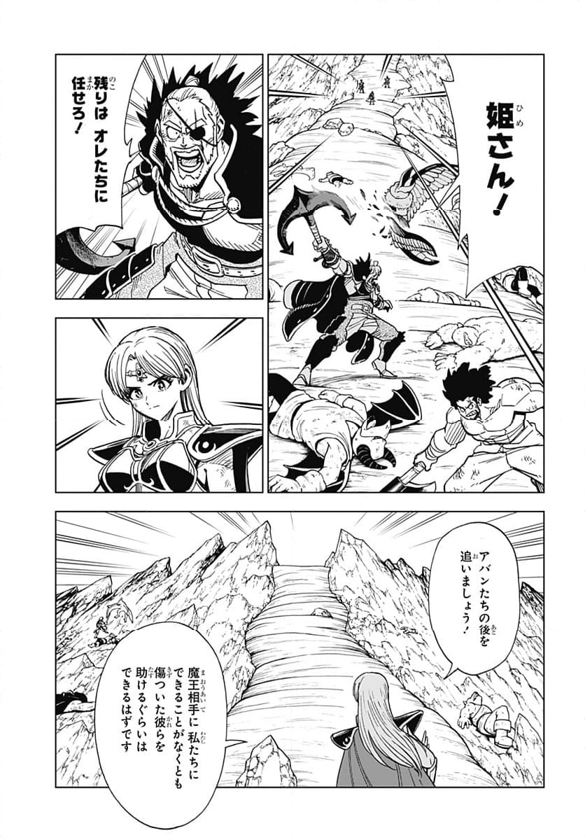 ドラゴンクエスト ダイの大冒険 勇者アバンと獄炎の魔王 第36話 - Page 31