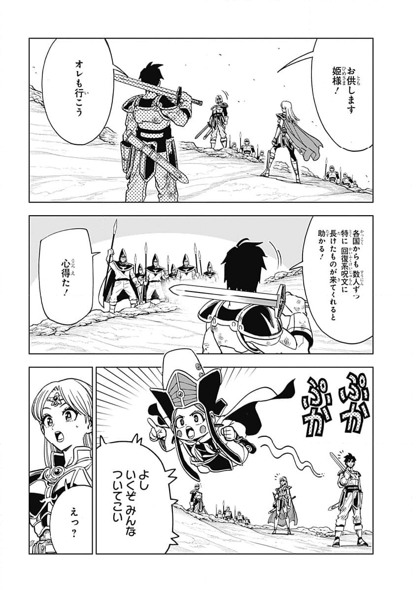 ドラゴンクエスト ダイの大冒険 勇者アバンと獄炎の魔王 第36話 - Page 34