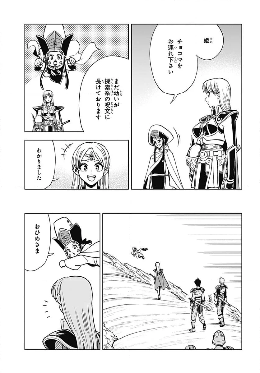 ドラゴンクエスト ダイの大冒険 勇者アバンと獄炎の魔王 第36話 - Page 36