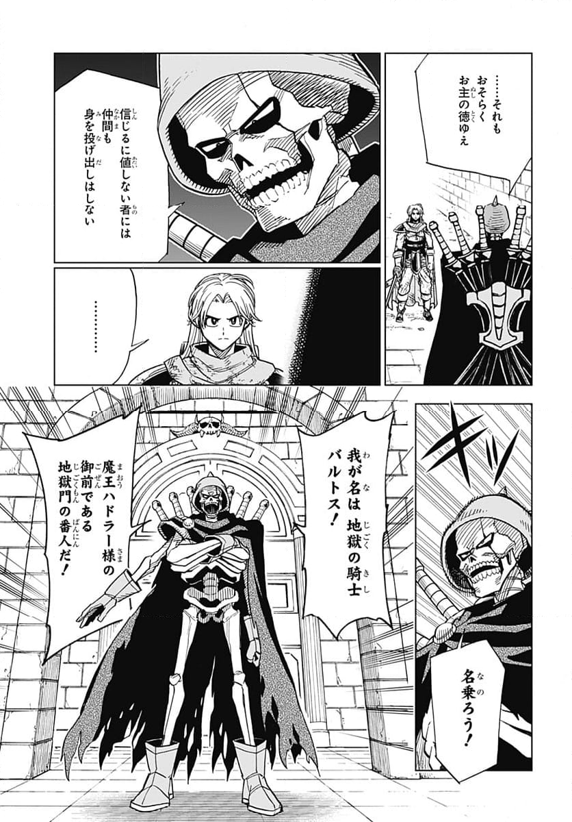 ドラゴンクエスト ダイの大冒険 勇者アバンと獄炎の魔王 第36話 - Page 83