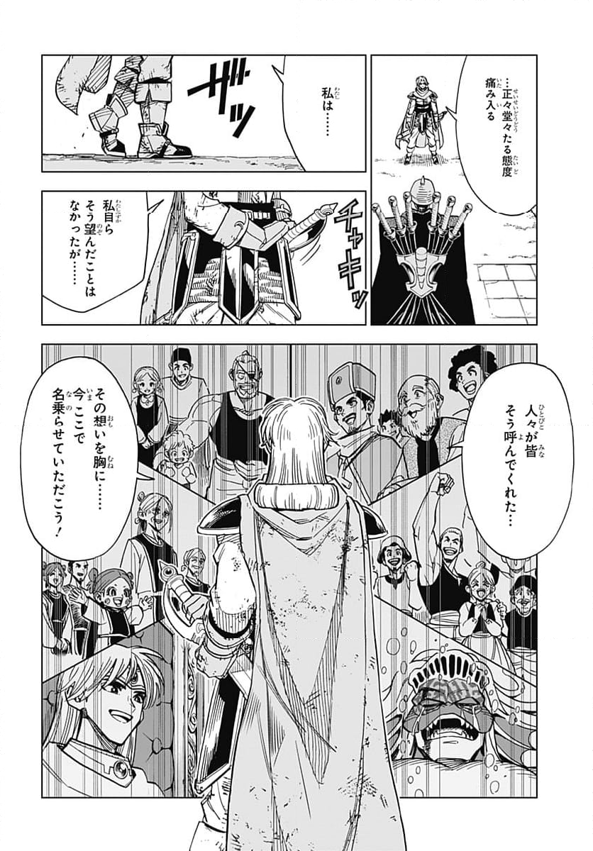 ドラゴンクエスト ダイの大冒険 勇者アバンと獄炎の魔王 第36話 - Page 86