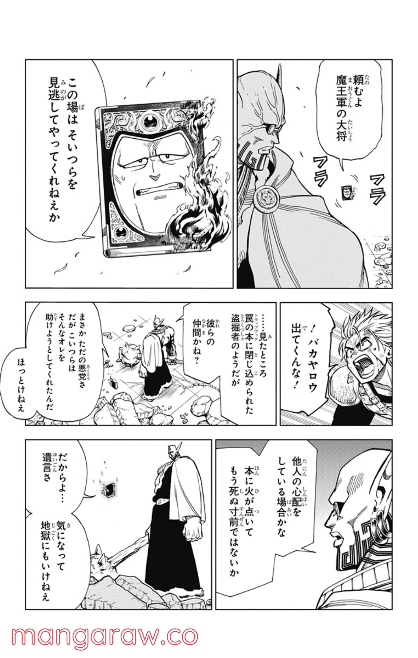 ドラゴンクエスト ダイの大冒険 勇者アバンと獄炎の魔王 第8話 - Page 19