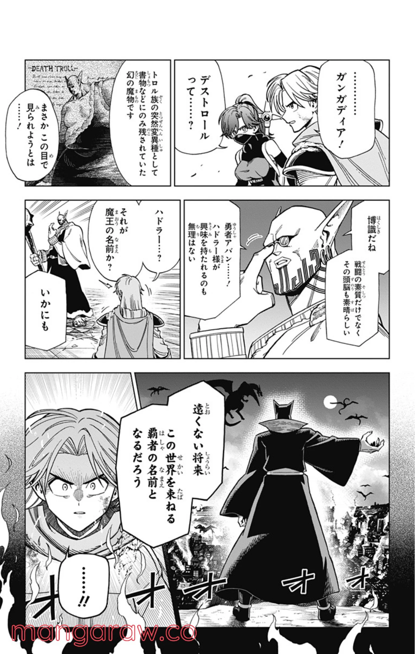 ドラゴンクエスト ダイの大冒険 勇者アバンと獄炎の魔王 第8話 - Page 3