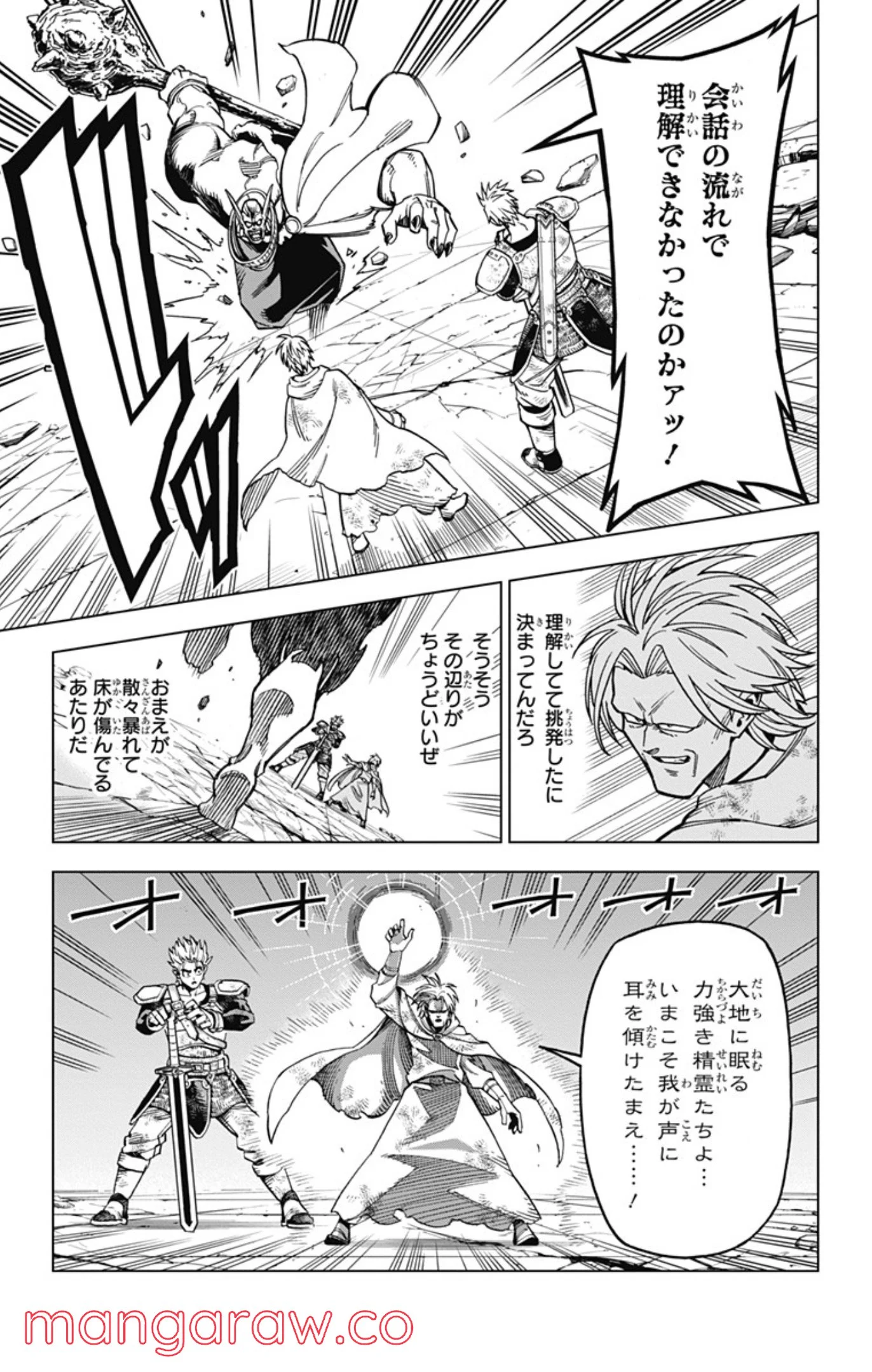 ドラゴンクエスト ダイの大冒険 勇者アバンと獄炎の魔王 第8話 - Page 29