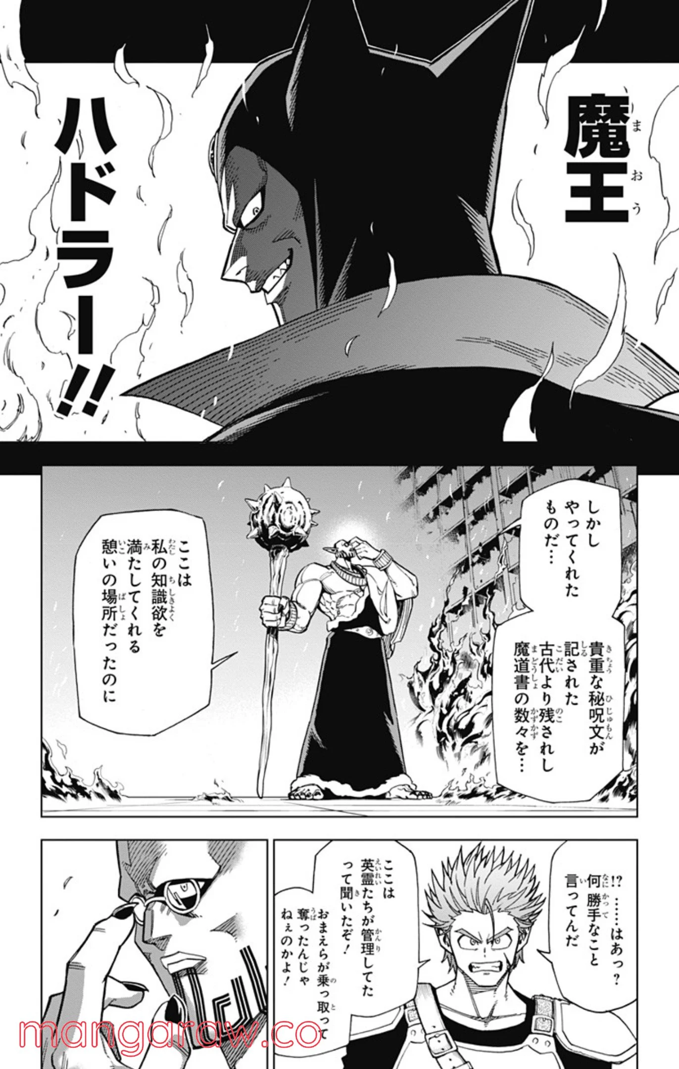 ドラゴンクエスト ダイの大冒険 勇者アバンと獄炎の魔王 第8話 - Page 4