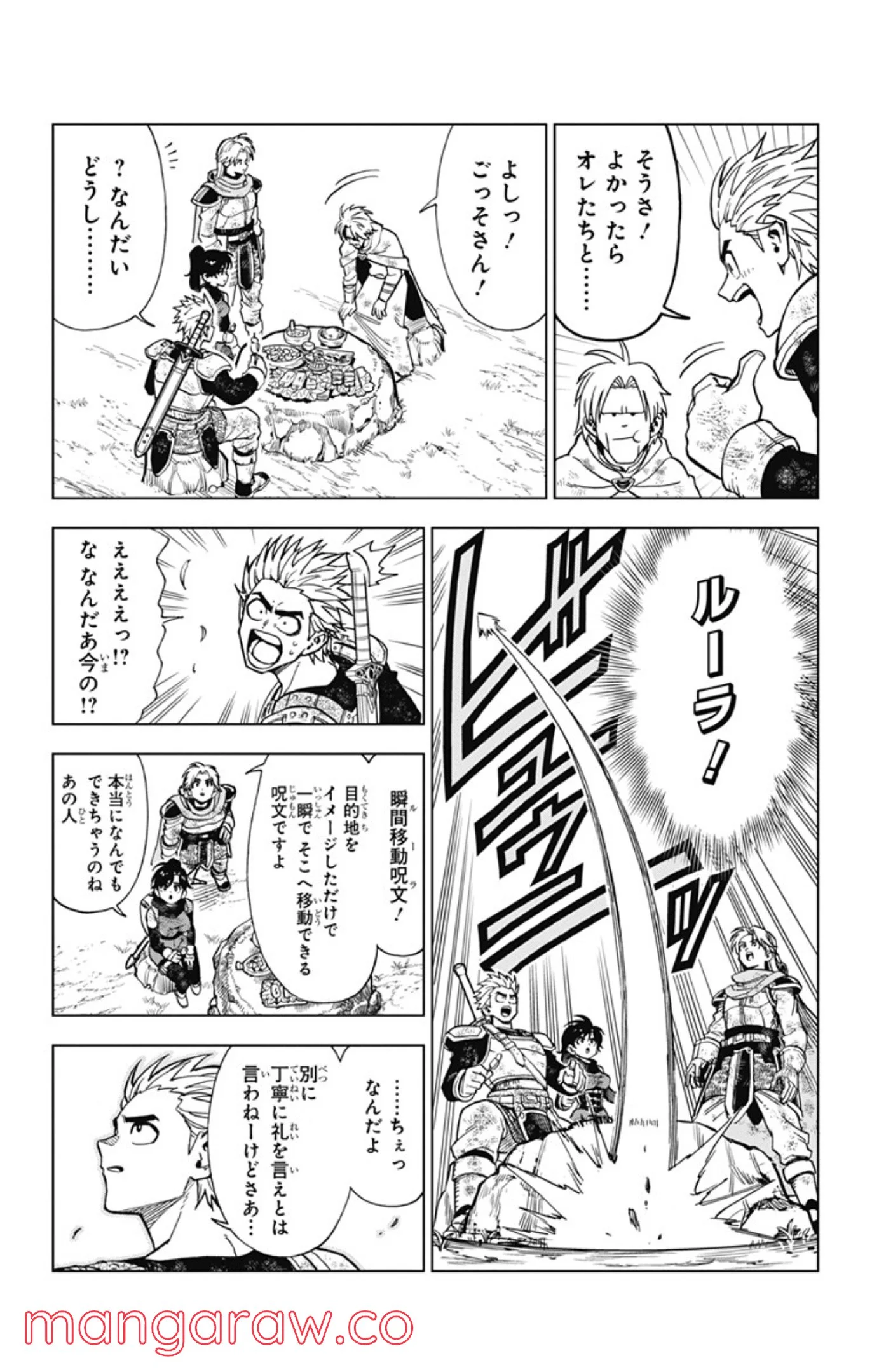 ドラゴンクエスト ダイの大冒険 勇者アバンと獄炎の魔王 第8話 - Page 39