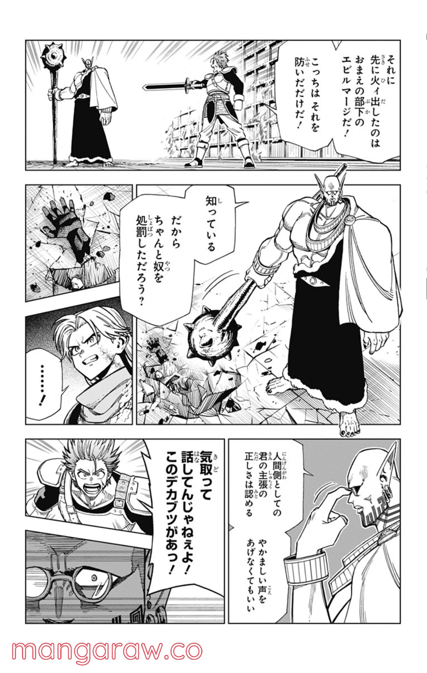 ドラゴンクエスト ダイの大冒険 勇者アバンと獄炎の魔王 第8話 - Page 5