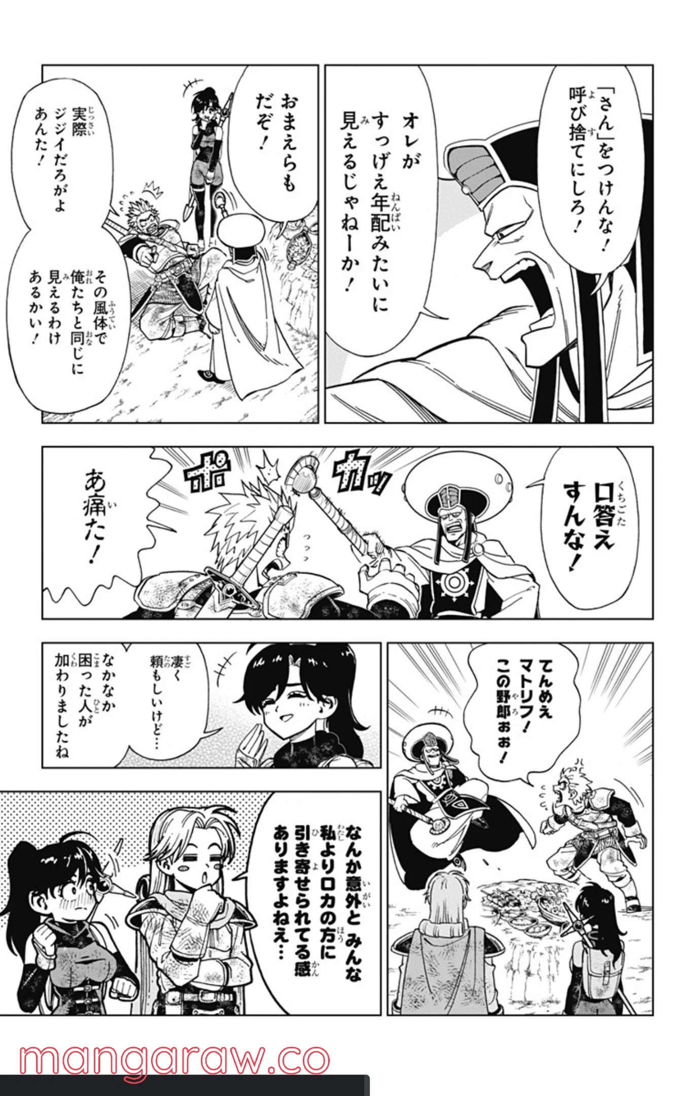 ドラゴンクエスト ダイの大冒険 勇者アバンと獄炎の魔王 第8話 - Page 43