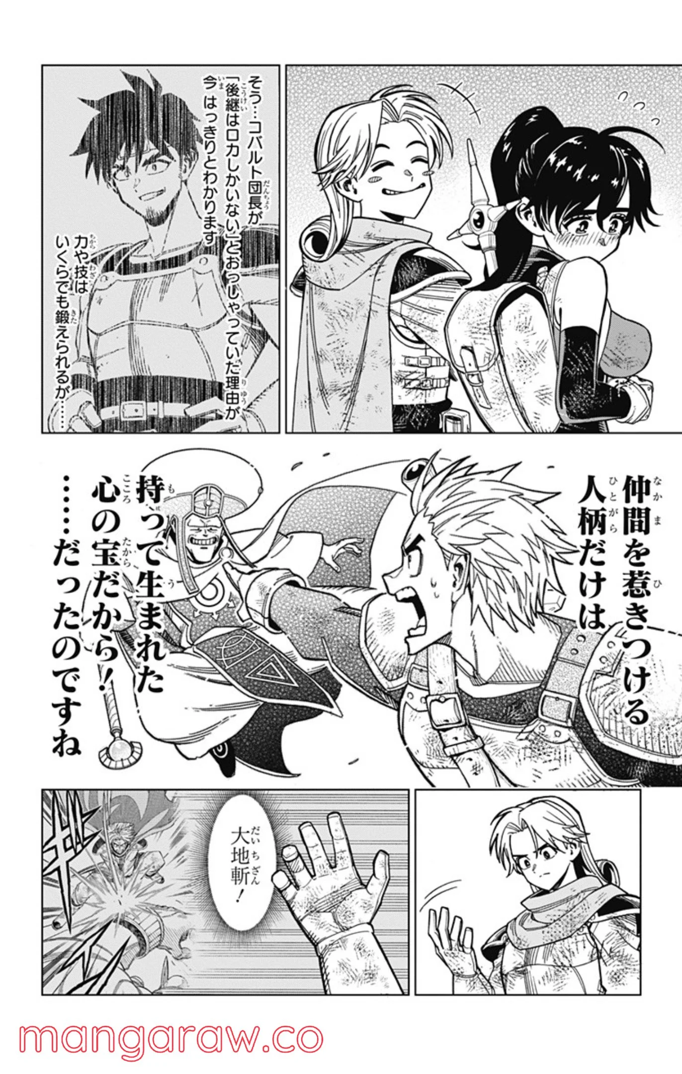 ドラゴンクエスト ダイの大冒険 勇者アバンと獄炎の魔王 第8話 - Page 44