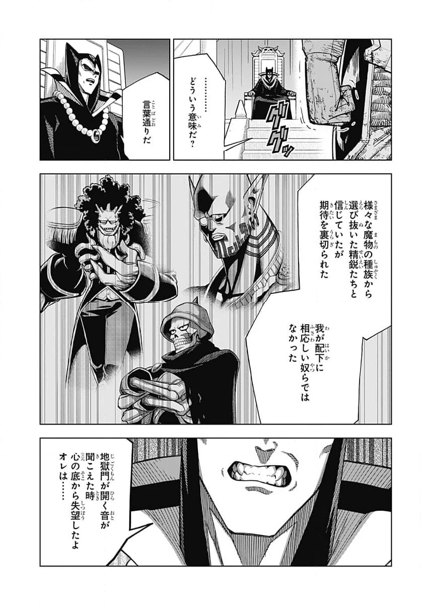 ドラゴンクエスト ダイの大冒険 勇者アバンと獄炎の魔王 第38話 - Page 21