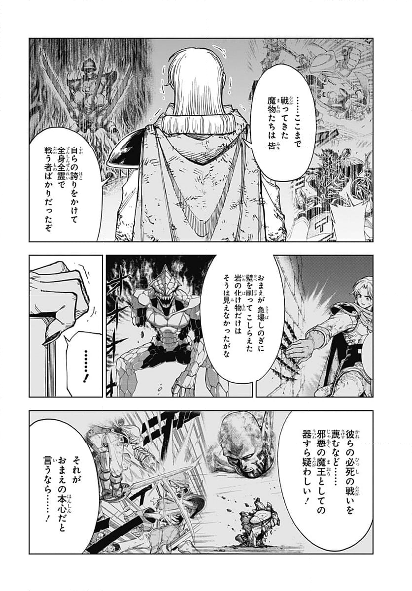 ドラゴンクエスト ダイの大冒険 勇者アバンと獄炎の魔王 第38話 - Page 22