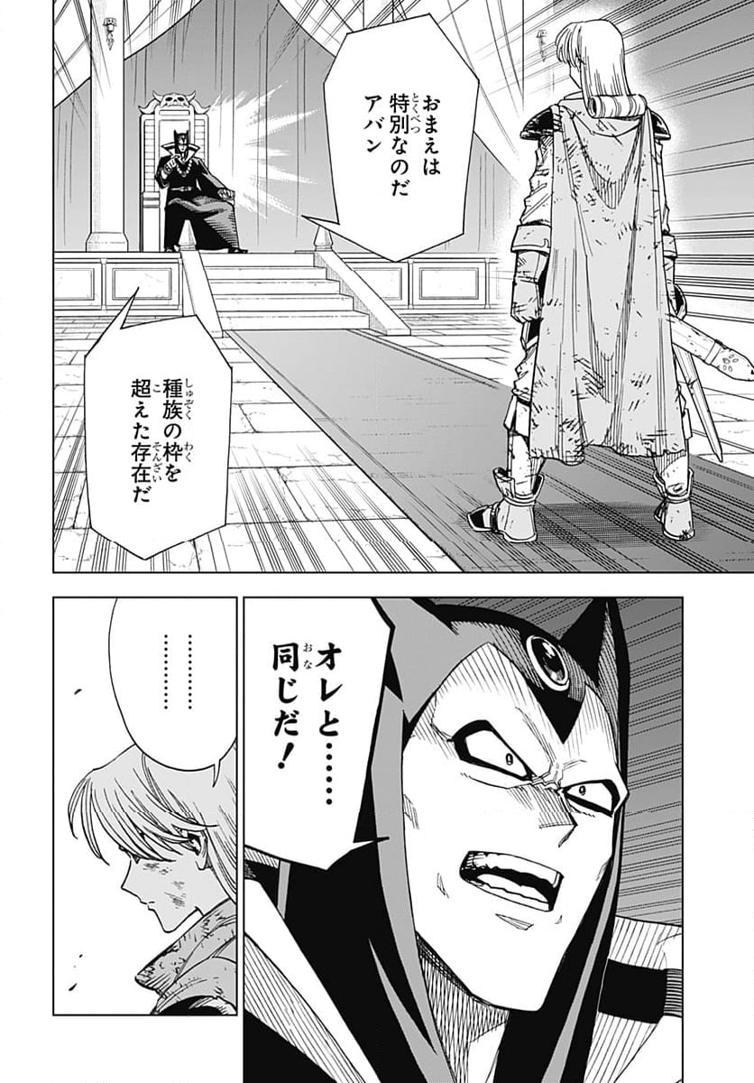 ドラゴンクエスト ダイの大冒険 勇者アバンと獄炎の魔王 第38話 - Page 26