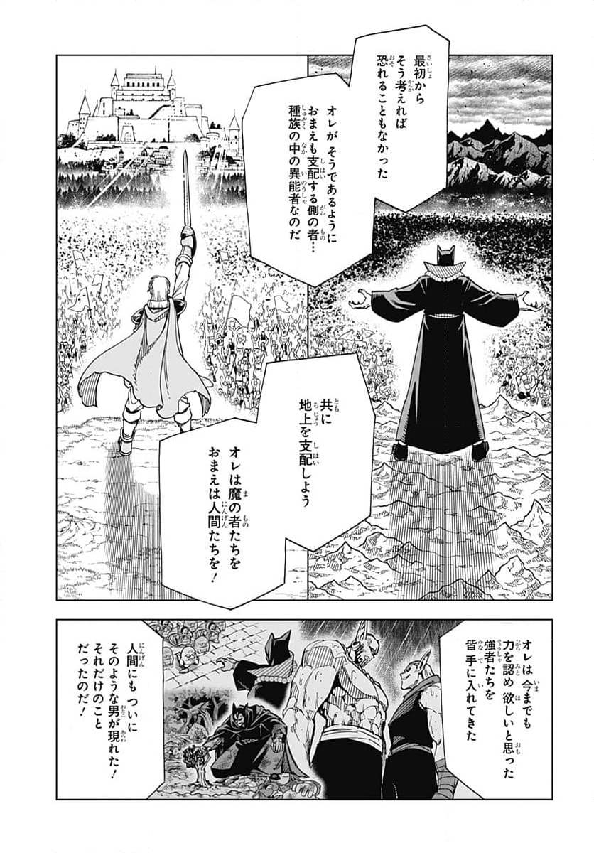 ドラゴンクエスト ダイの大冒険 勇者アバンと獄炎の魔王 第38話 - Page 27