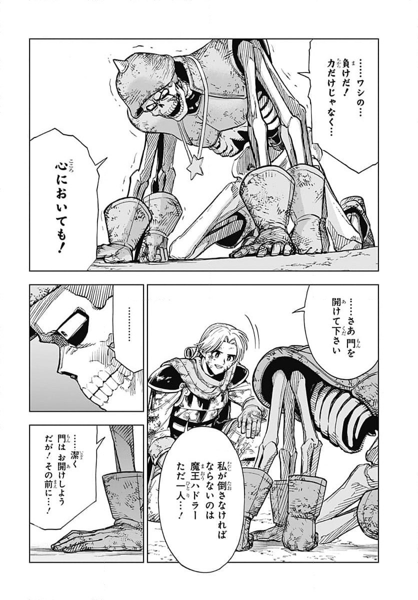 ドラゴンクエスト ダイの大冒険 勇者アバンと獄炎の魔王 第38話 - Page 4