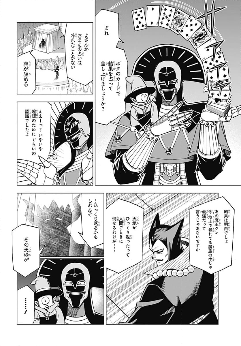 ドラゴンクエスト ダイの大冒険 勇者アバンと獄炎の魔王 第38話 - Page 42