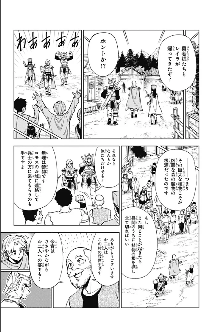 ドラゴンクエスト ダイの大冒険 勇者アバンと獄炎の魔王 第5話 - Page 12