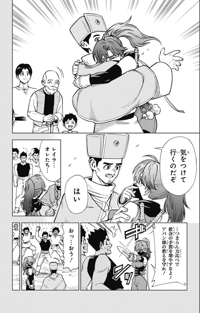 ドラゴンクエスト ダイの大冒険 勇者アバンと獄炎の魔王 第5話 - Page 25