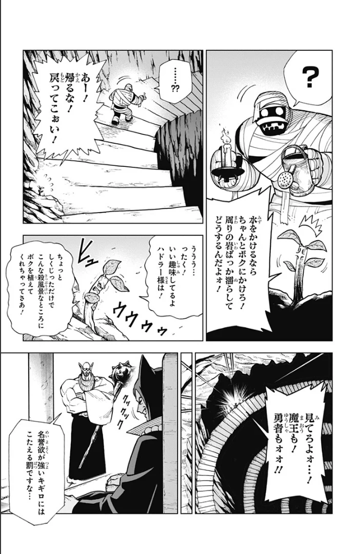 ドラゴンクエスト ダイの大冒険 勇者アバンと獄炎の魔王 第5話 - Page 30