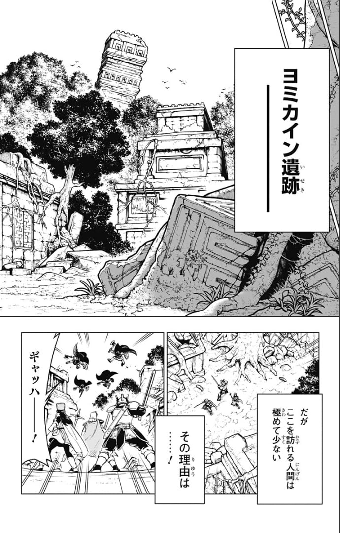 ドラゴンクエスト ダイの大冒険 勇者アバンと獄炎の魔王 第5話 - Page 37