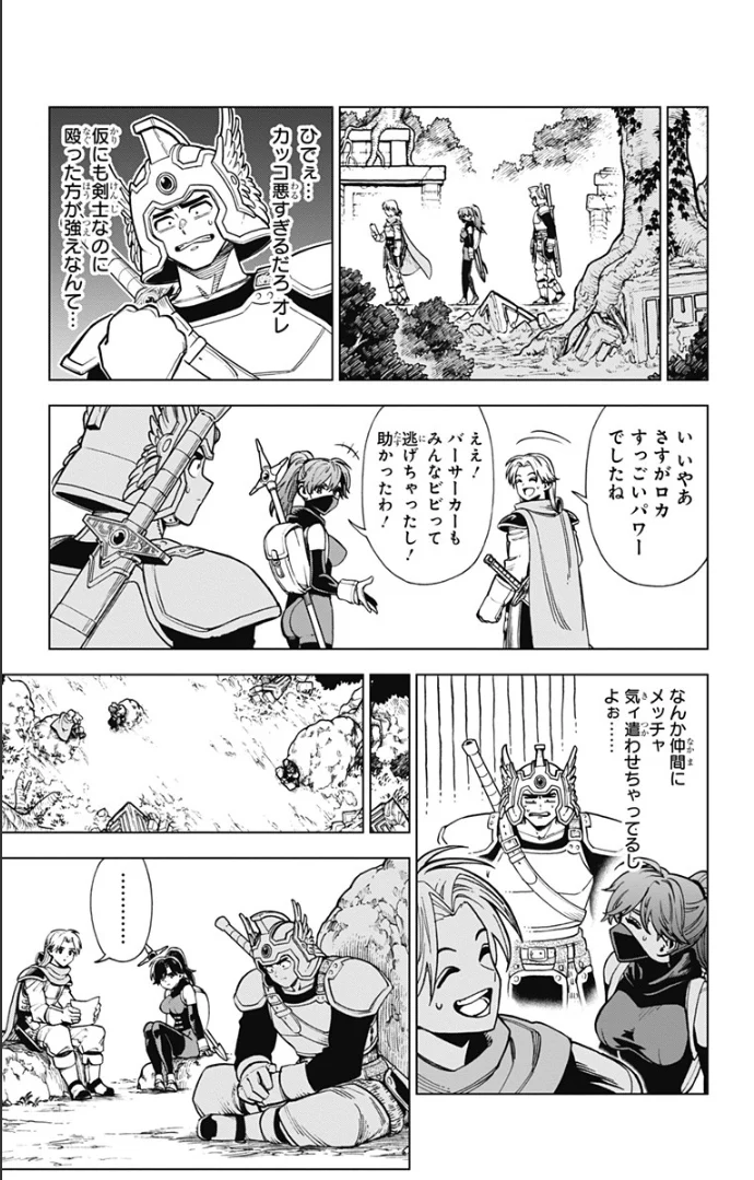 ドラゴンクエスト ダイの大冒険 勇者アバンと獄炎の魔王 第5話 - Page 44