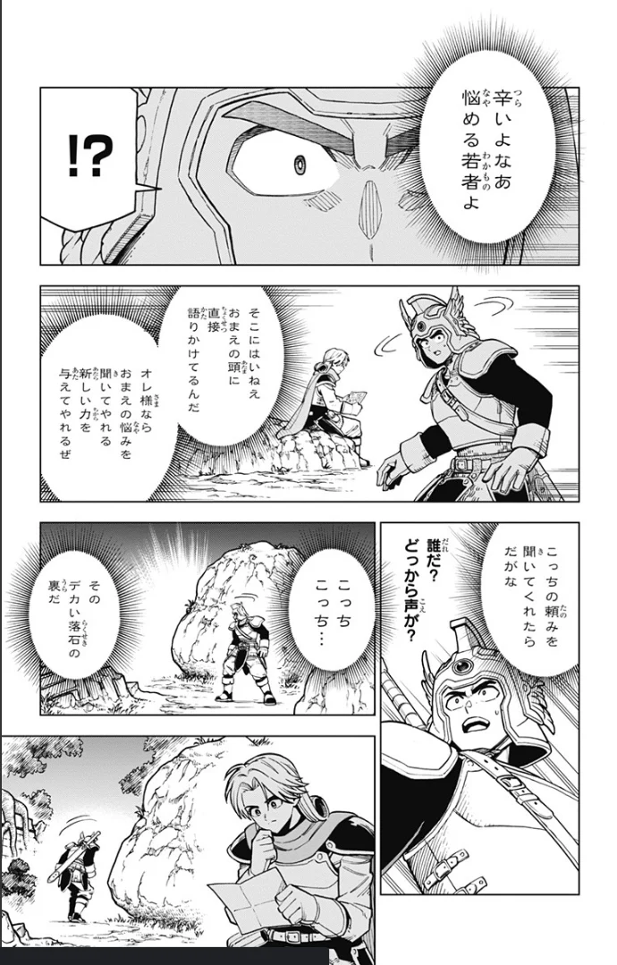 ドラゴンクエスト ダイの大冒険 勇者アバンと獄炎の魔王 第5話 - Page 46