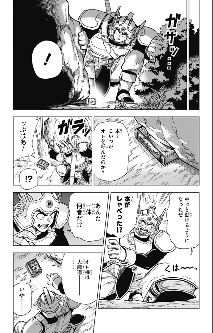 ドラゴンクエスト ダイの大冒険 勇者アバンと獄炎の魔王 第5話 - Page 49