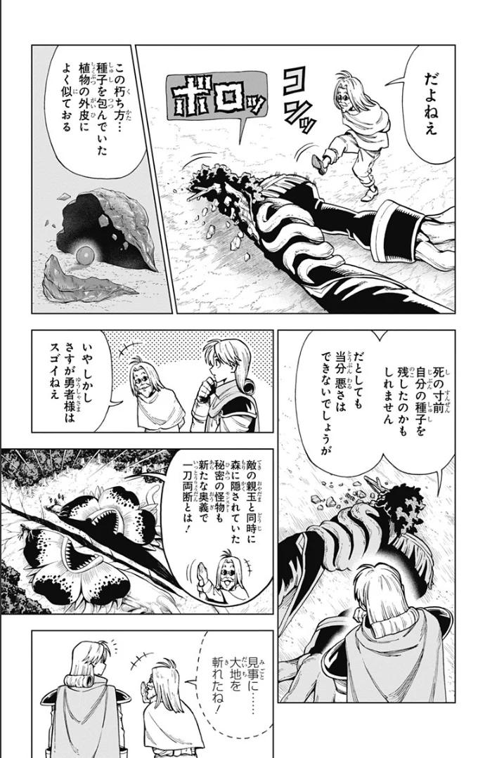 ドラゴンクエスト ダイの大冒険 勇者アバンと獄炎の魔王 第5話 - Page 8