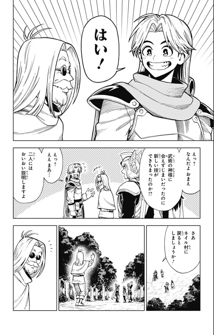 ドラゴンクエスト ダイの大冒険 勇者アバンと獄炎の魔王 第5話 - Page 9