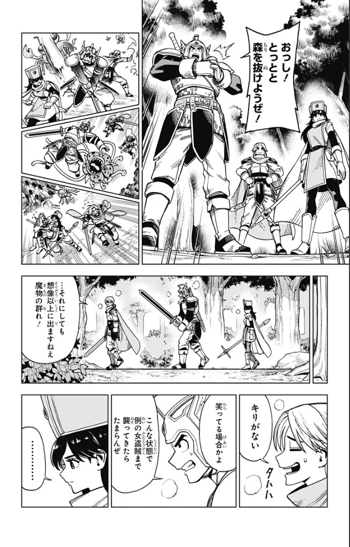 ドラゴンクエスト ダイの大冒険 勇者アバンと獄炎の魔王 第3話 - Page 11