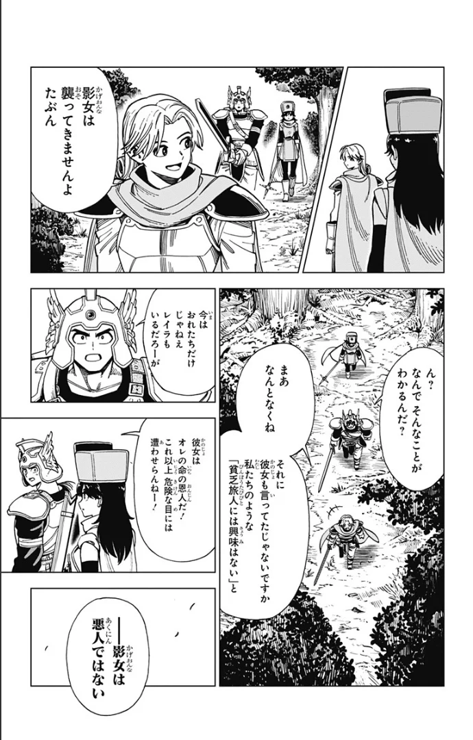 ドラゴンクエスト ダイの大冒険 勇者アバンと獄炎の魔王 第3話 - Page 12