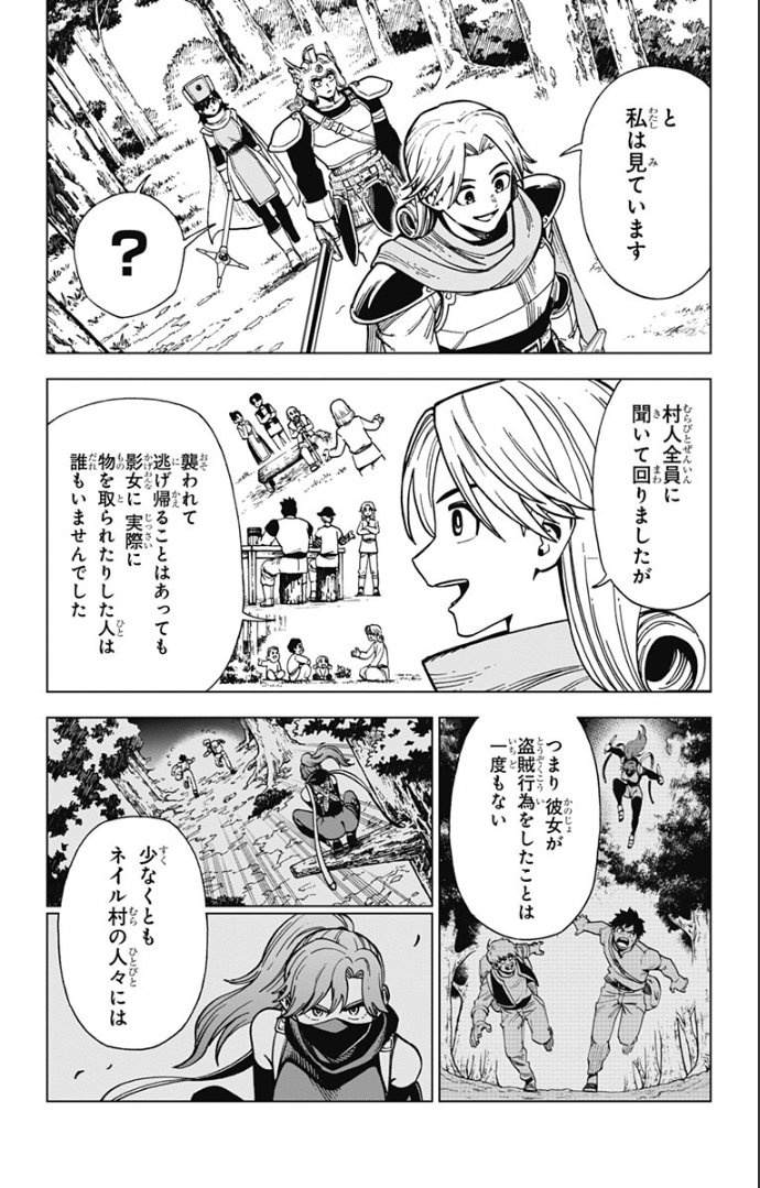 ドラゴンクエスト ダイの大冒険 勇者アバンと獄炎の魔王 第3話 - Page 13