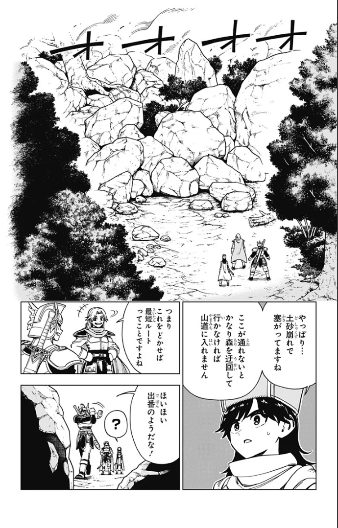 ドラゴンクエスト ダイの大冒険 勇者アバンと獄炎の魔王 第3話 - Page 15