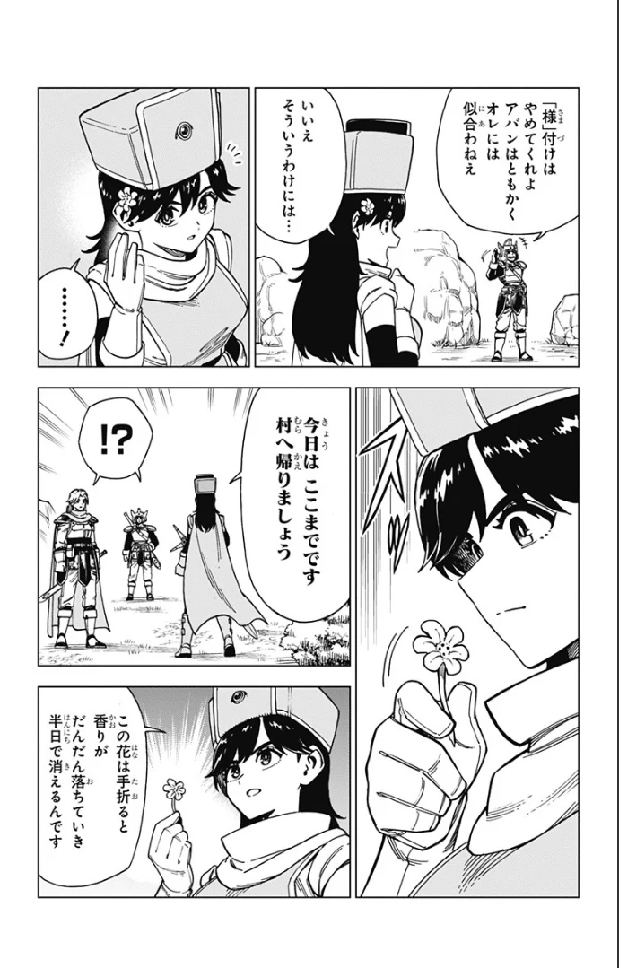 ドラゴンクエスト ダイの大冒険 勇者アバンと獄炎の魔王 第3話 - Page 17