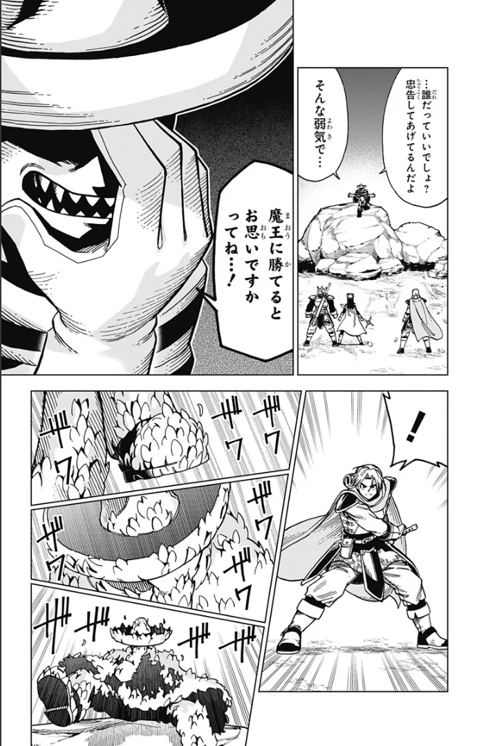 ドラゴンクエスト ダイの大冒険 勇者アバンと獄炎の魔王 第3話 - Page 20