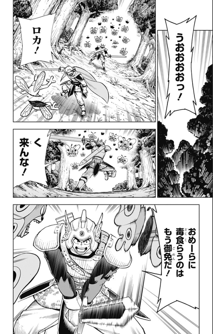 ドラゴンクエスト ダイの大冒険 勇者アバンと獄炎の魔王 第3話 - Page 3