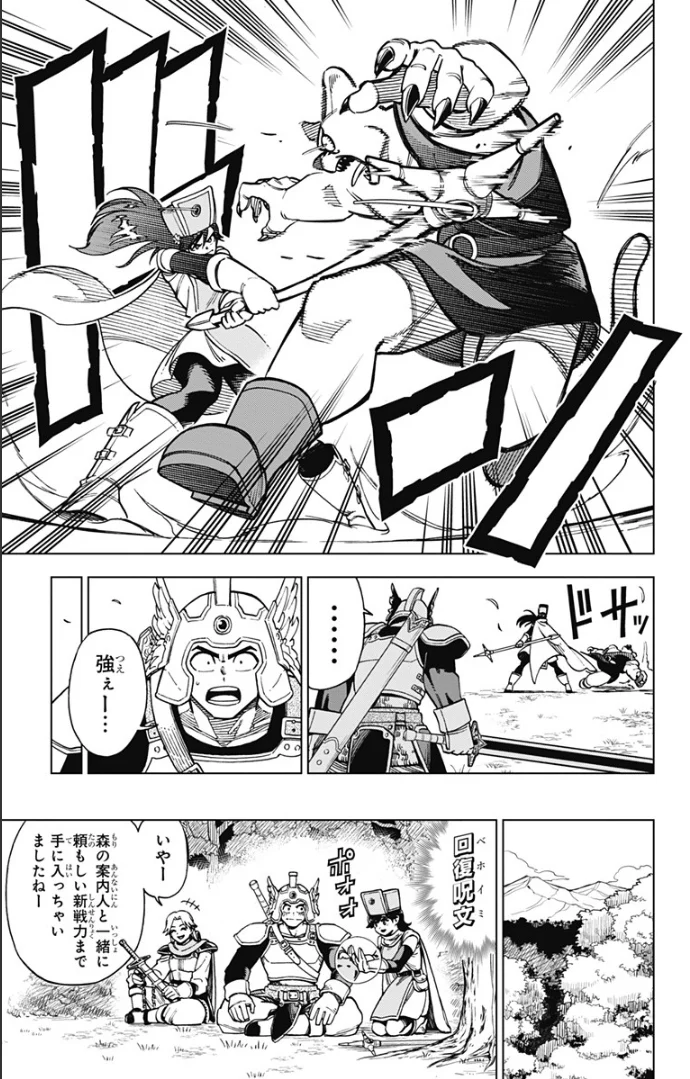 ドラゴンクエスト ダイの大冒険 勇者アバンと獄炎の魔王 第3話 - Page 6