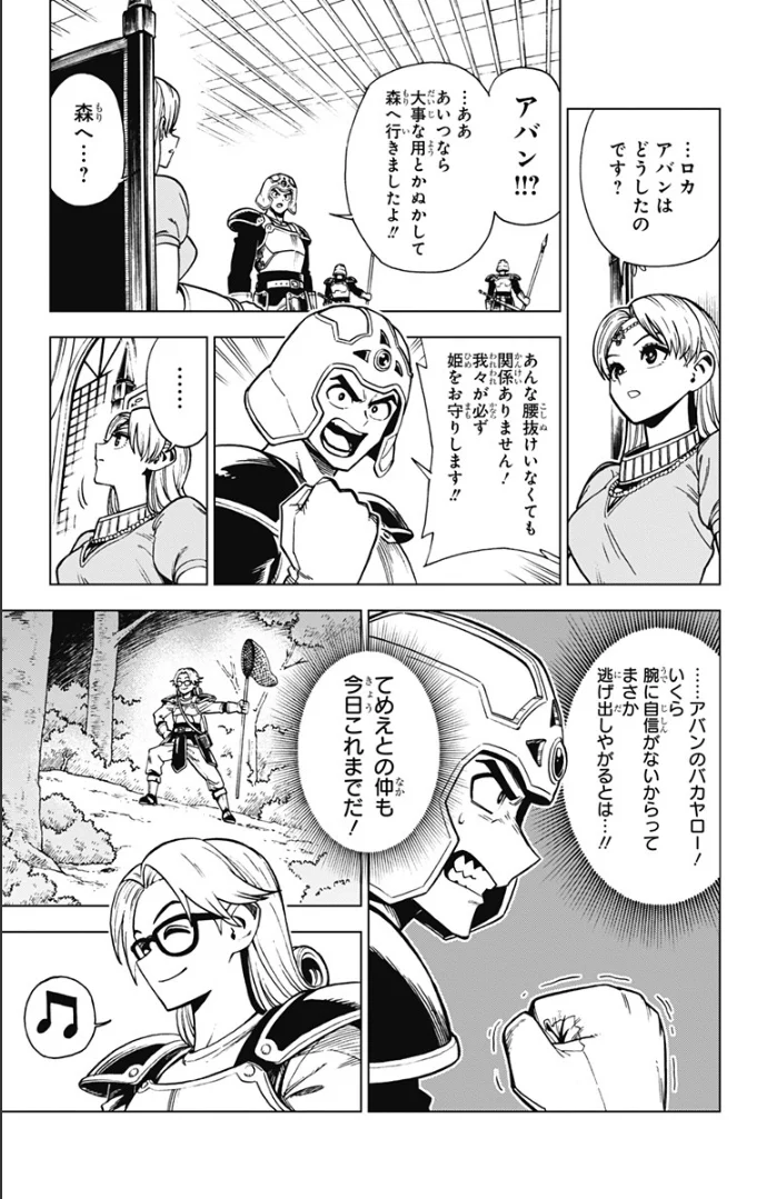 ドラゴンクエスト ダイの大冒険 勇者アバンと獄炎の魔王 第1話 - Page 13