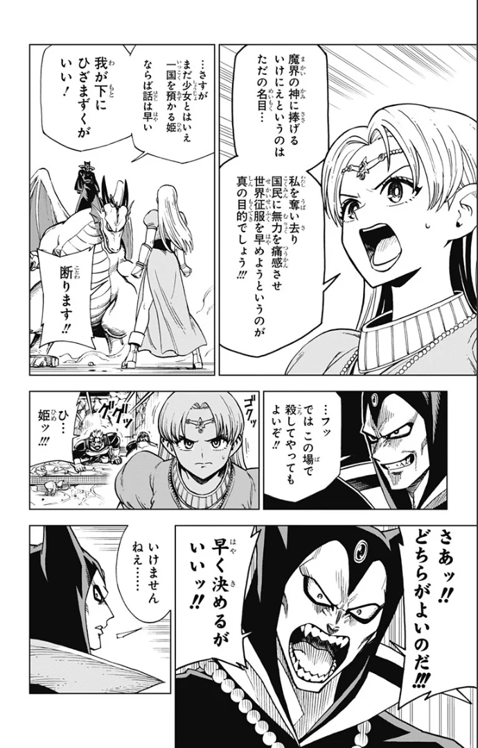 ドラゴンクエスト ダイの大冒険 勇者アバンと獄炎の魔王 第1話 - Page 18