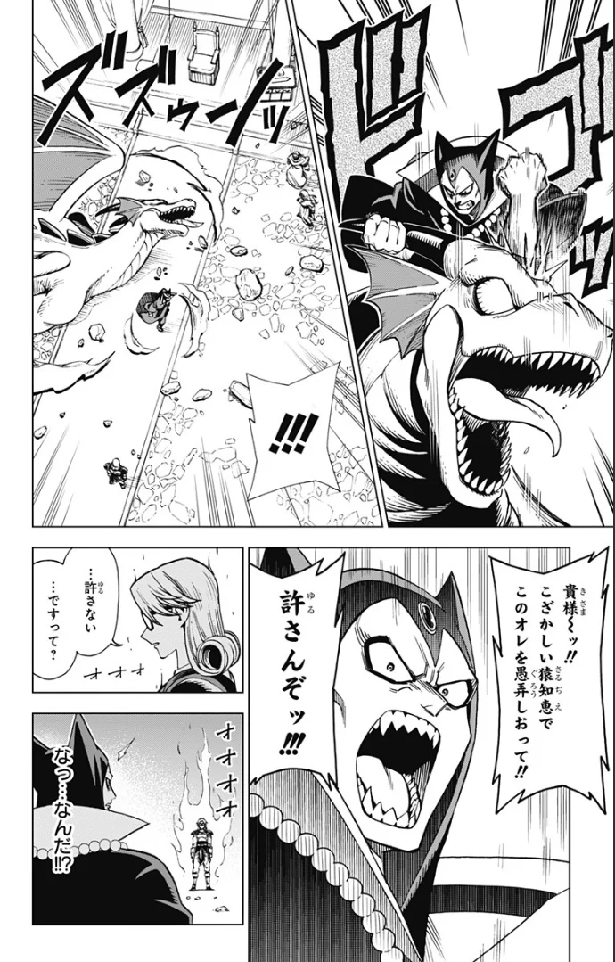 ドラゴンクエスト ダイの大冒険 勇者アバンと獄炎の魔王 第1話 - Page 22