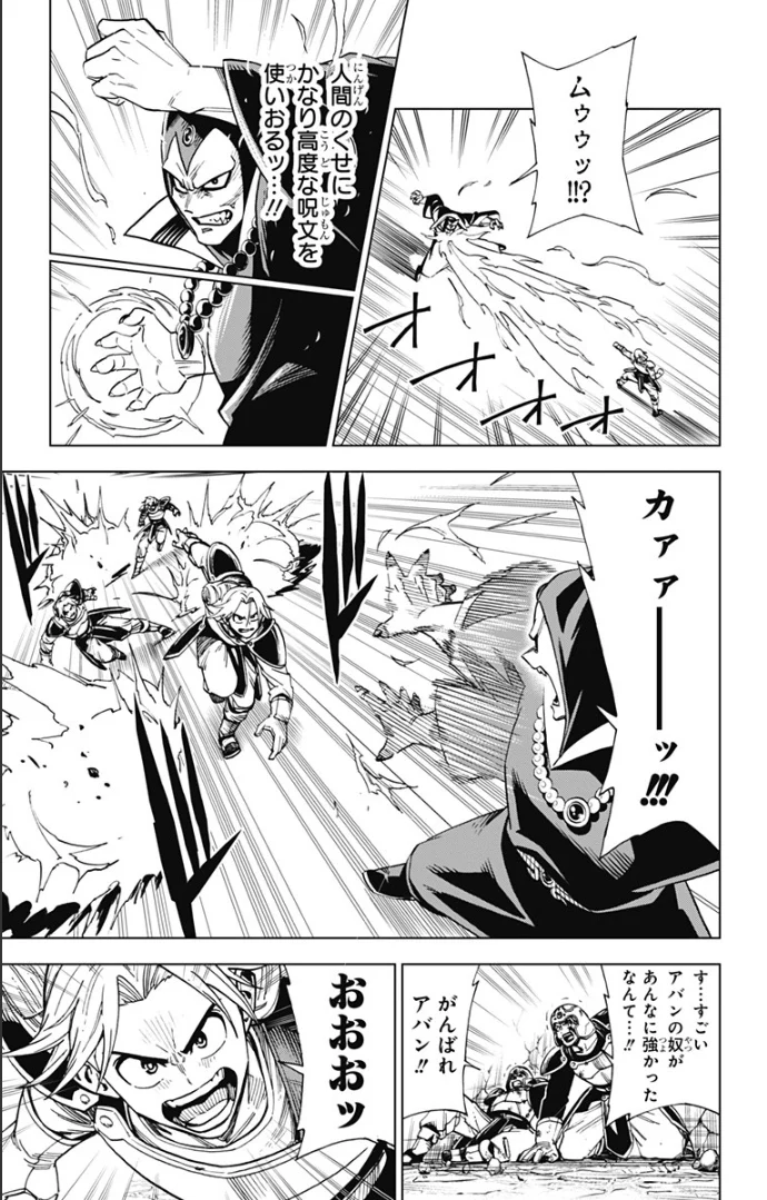 ドラゴンクエスト ダイの大冒険 勇者アバンと獄炎の魔王 第1話 - Page 27