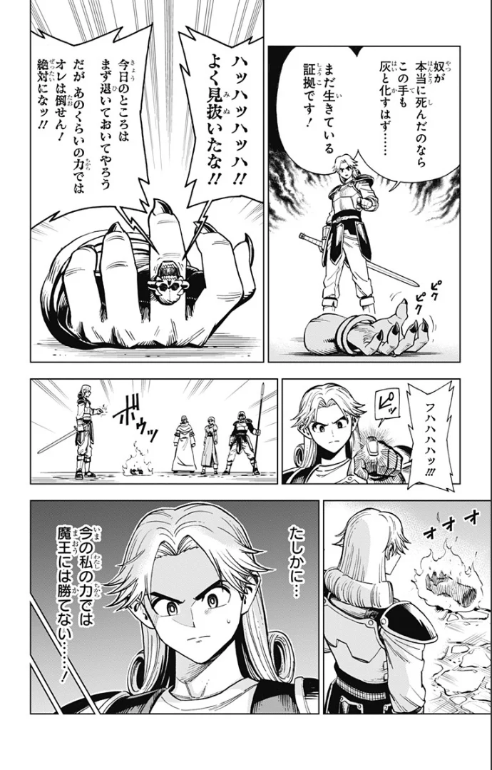 ドラゴンクエスト ダイの大冒険 勇者アバンと獄炎の魔王 第1話 - Page 38