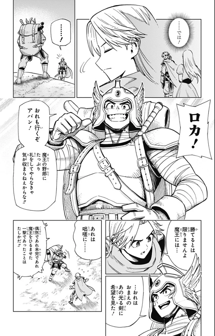 ドラゴンクエスト ダイの大冒険 勇者アバンと獄炎の魔王 第1話 - Page 40