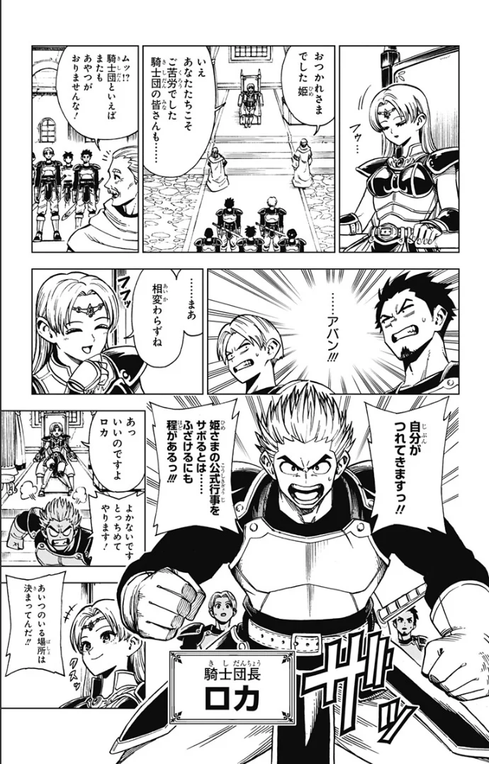 ドラゴンクエスト ダイの大冒険 勇者アバンと獄炎の魔王 第1話 - Page 6