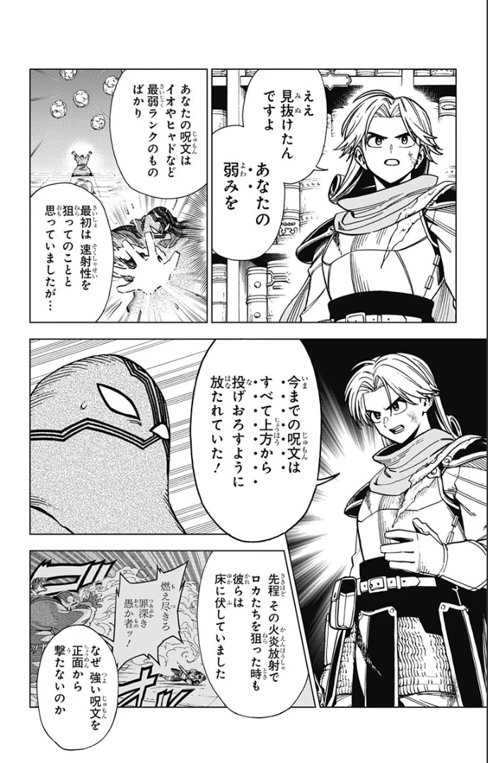 ドラゴンクエスト ダイの大冒険 勇者アバンと獄炎の魔王 第7話 - Page 13