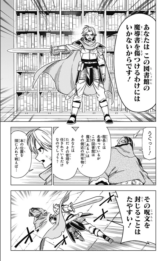 ドラゴンクエスト ダイの大冒険 勇者アバンと獄炎の魔王 第7話 - Page 14