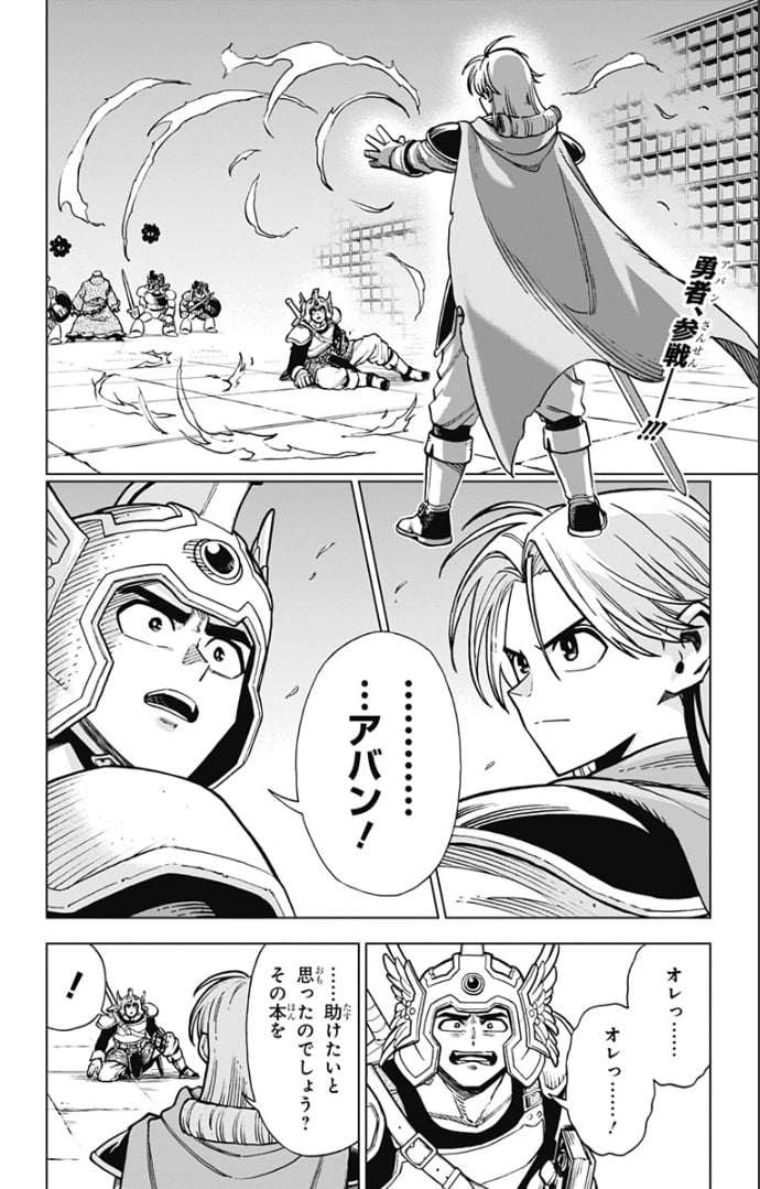 ドラゴンクエスト ダイの大冒険 勇者アバンと獄炎の魔王 第7話 - Page 3