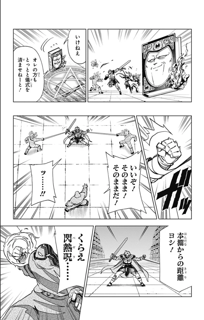 ドラゴンクエスト ダイの大冒険 勇者アバンと獄炎の魔王 第7話 - Page 24