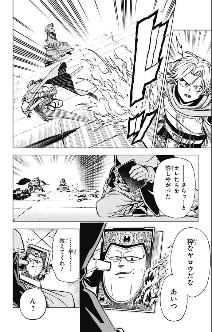 ドラゴンクエスト ダイの大冒険 勇者アバンと獄炎の魔王 第7話 - Page 5