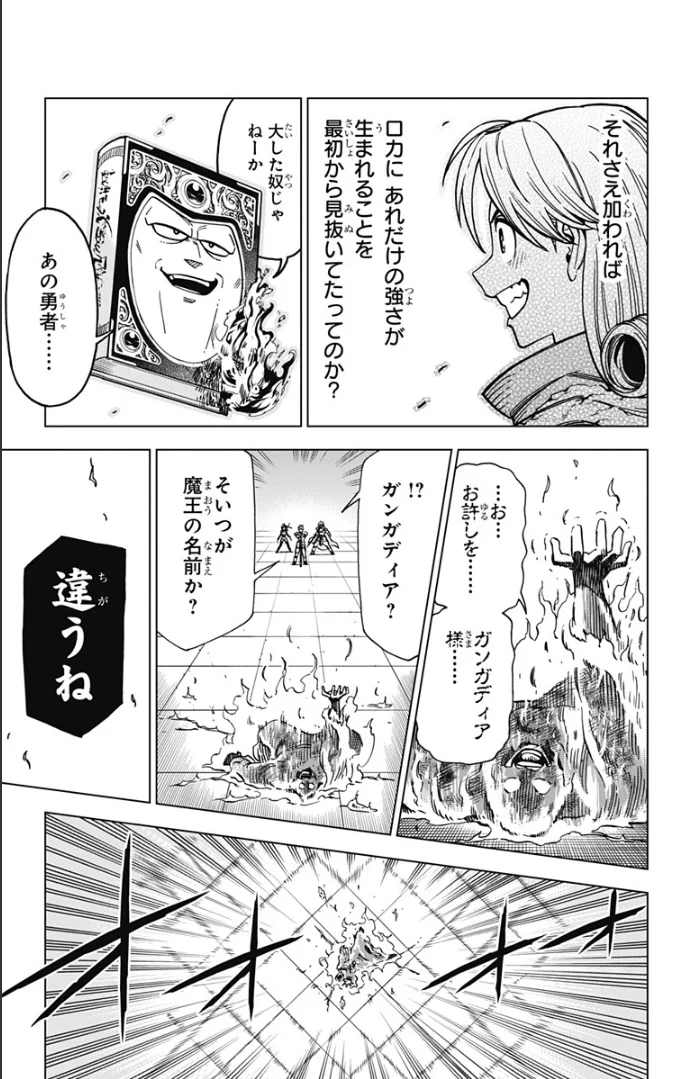 ドラゴンクエスト ダイの大冒険 勇者アバンと獄炎の魔王 第7話 - Page 44