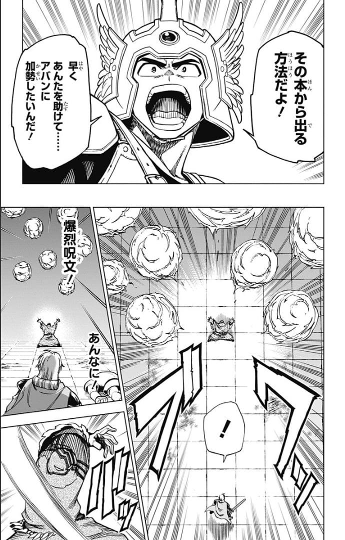 ドラゴンクエスト ダイの大冒険 勇者アバンと獄炎の魔王 第7話 - Page 6